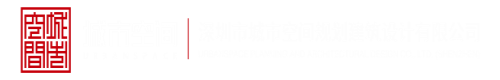 日本黑丝美女被啊啊啊啊啊深圳市城市空间规划建筑设计有限公司